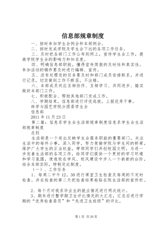 信息部规章制度