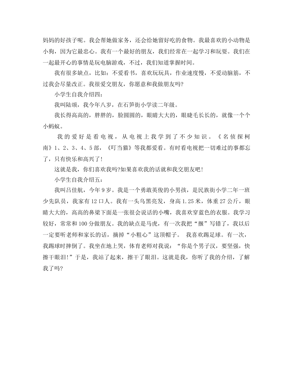 小学生自我介绍五篇 _第2页