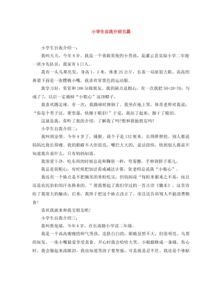 小学生自我介绍五篇 