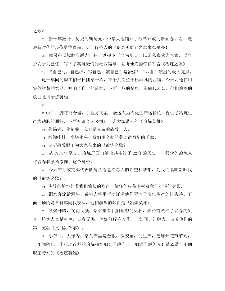 大合唱主持人主持词 _第2页