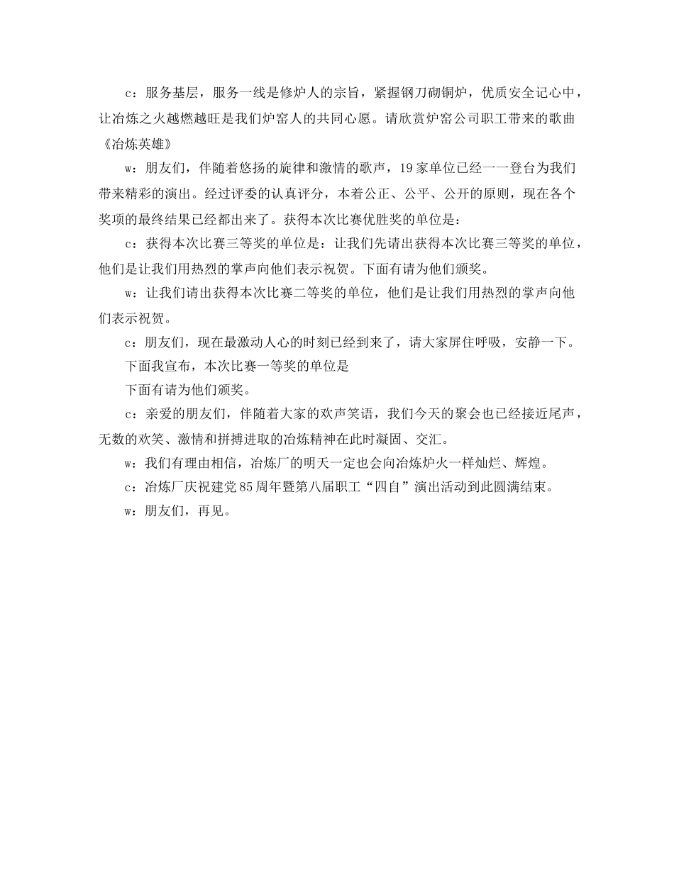 大合唱主持人主持词 _第3页