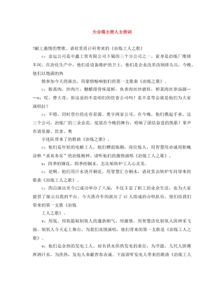大合唱主持人主持词 