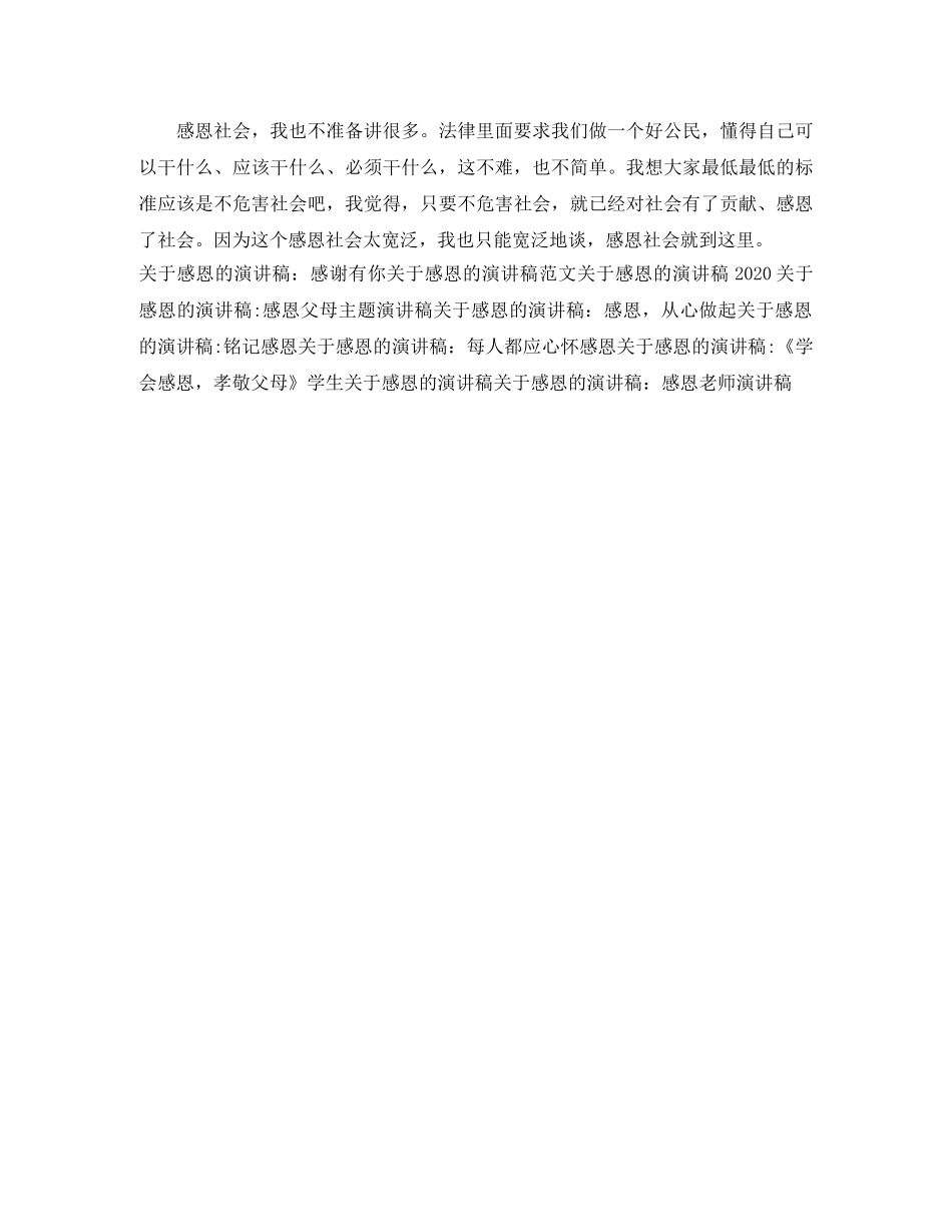 关于感恩的演讲稿关于感恩的班会演讲稿 _第2页