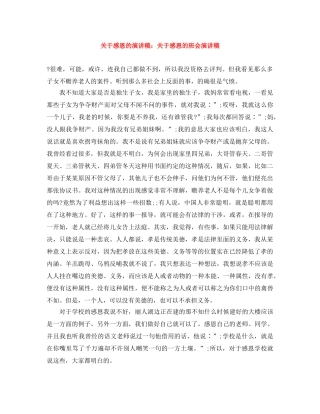 关于感恩的演讲稿关于感恩的班会演讲稿 