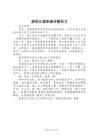 副校长就职演讲稿范文