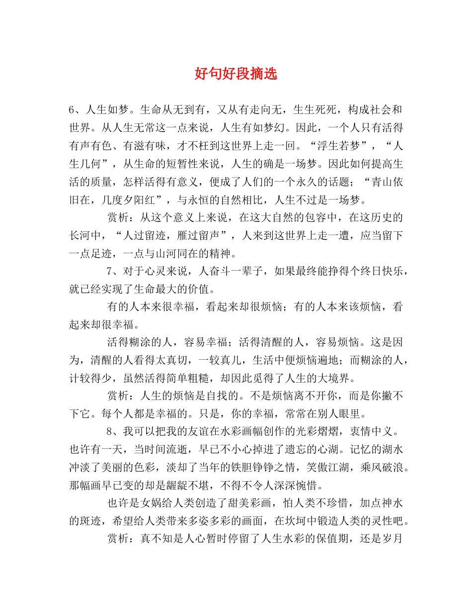 好句好段摘选 _第1页