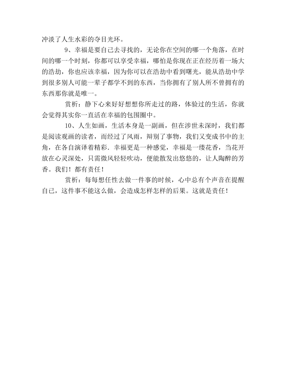 好句好段摘选 _第2页