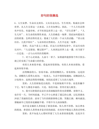 好句好段摘选 