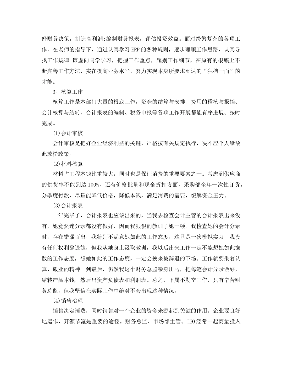 办公室工作参考总结-财务科办公室个人工作参考总结推荐 _第2页