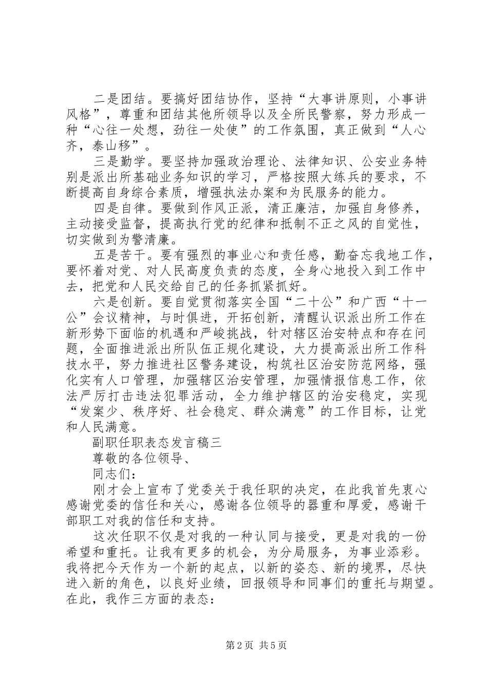 任职表态的发言稿_第2页