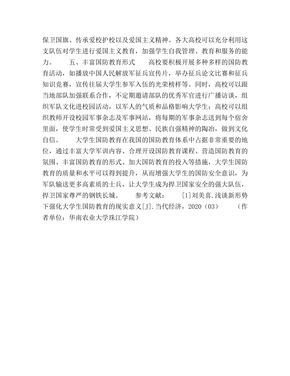 浅谈大学生国防意识的培育研究 _第3页