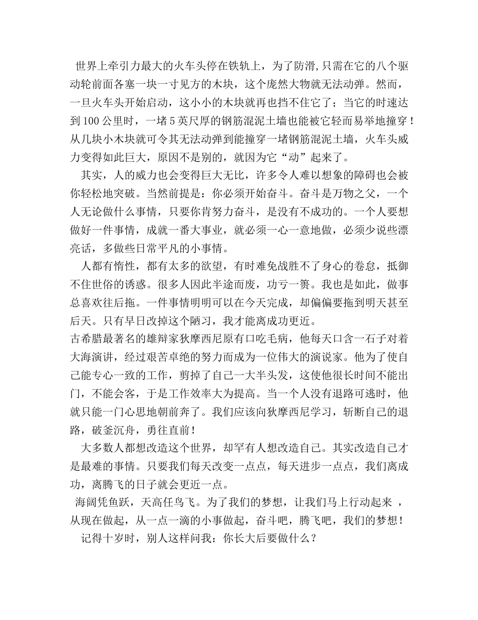 放飞梦想演讲稿 _第2页