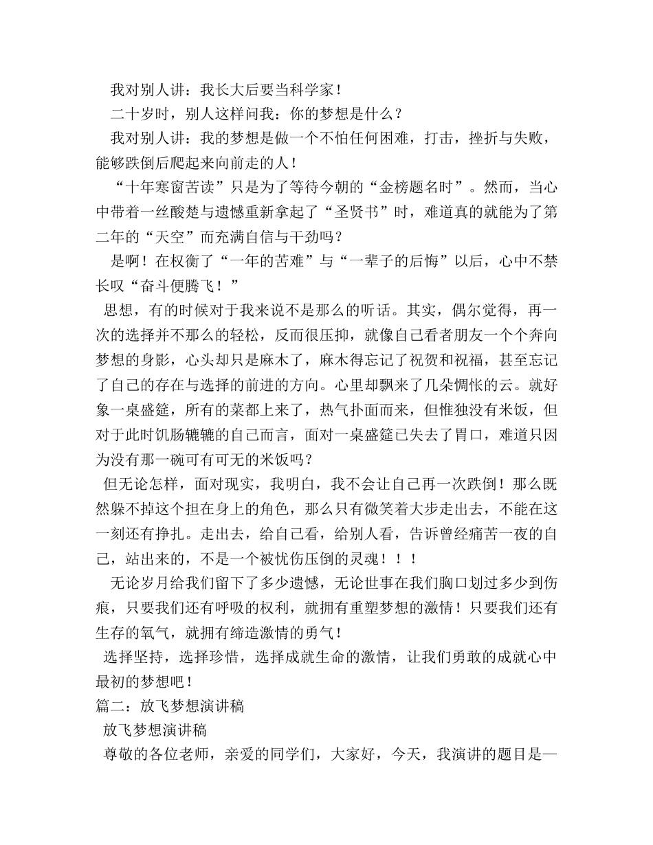 放飞梦想演讲稿 _第3页
