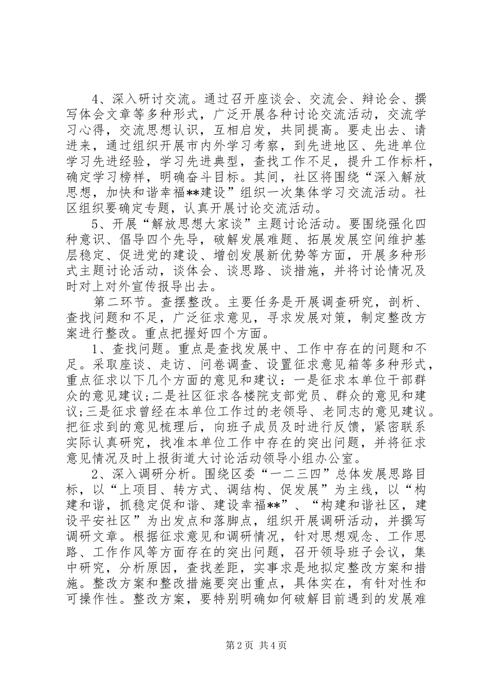 社区大讨论活动实施制度_第2页
