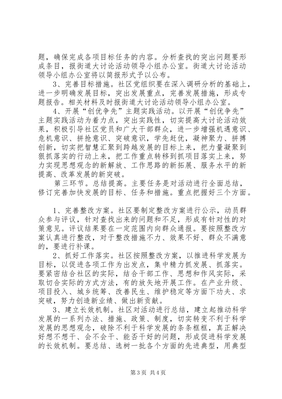 社区大讨论活动实施制度_第3页