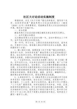 社区大讨论活动实施制度