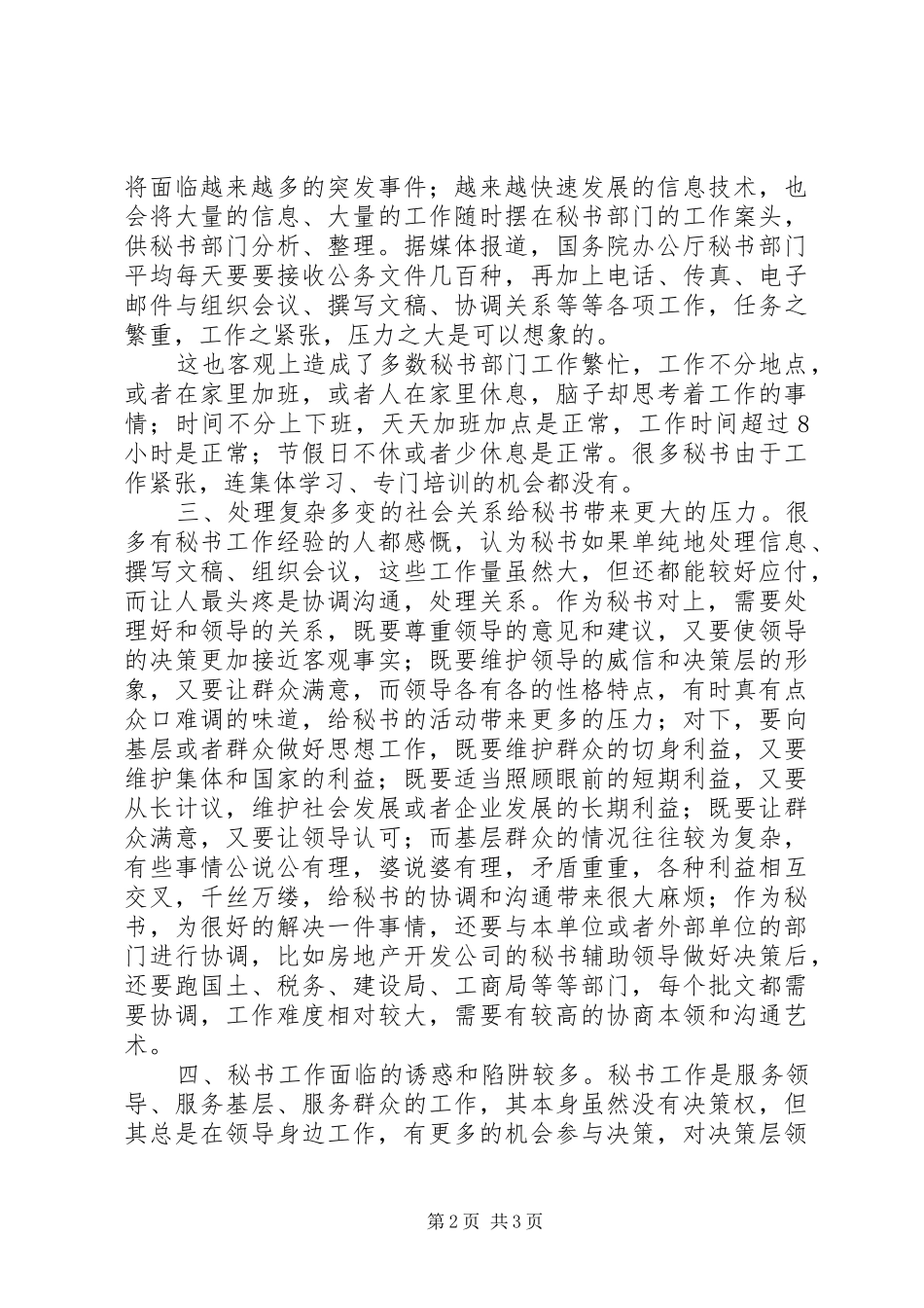 对秘书工作的新要求_第2页