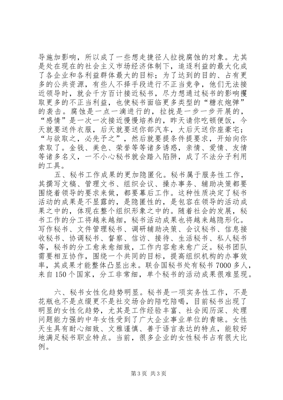 对秘书工作的新要求_第3页