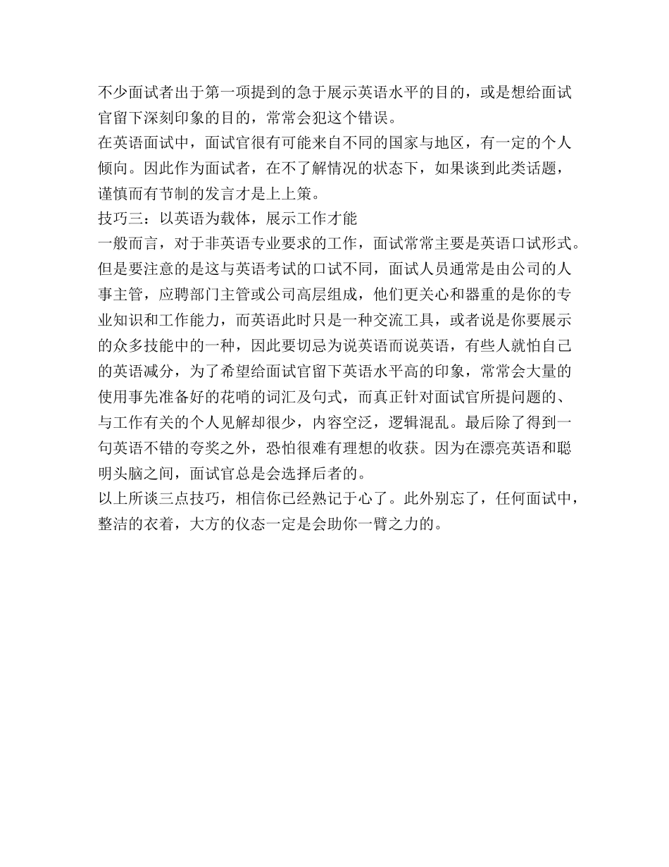 英语面试时态、文化、才能三合一 _第2页