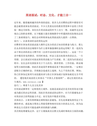 英语面试时态、文化、才能三合一 