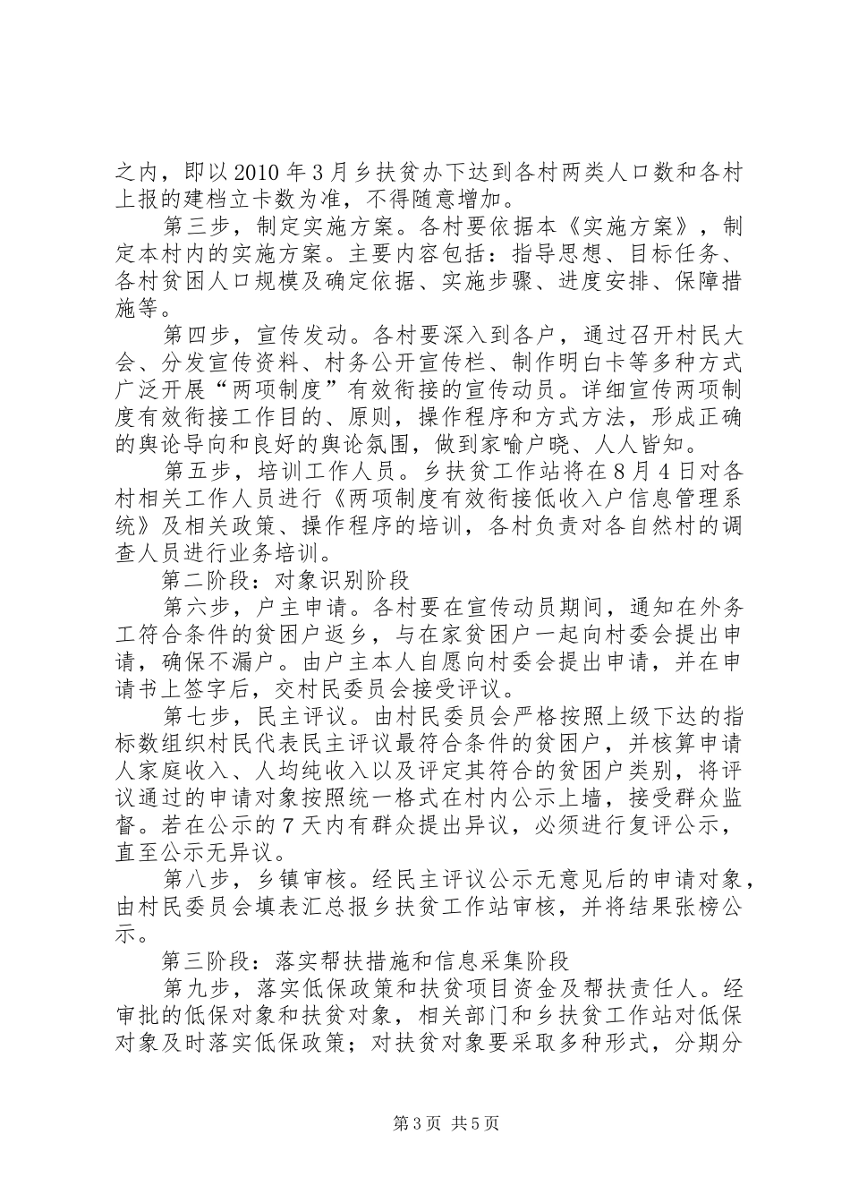 大屯乡农村低保制度与扶贫开发政策有效_第3页