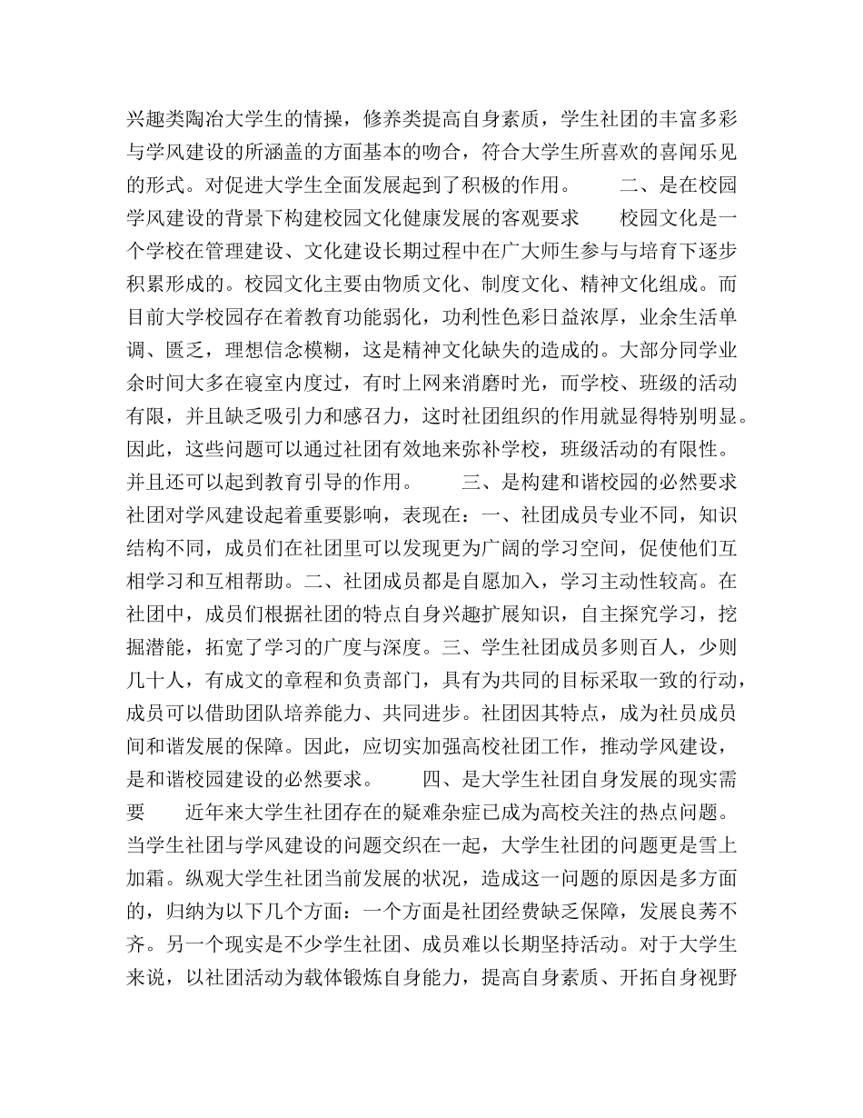 浅析加强大学生社团学风建设的必要性 _第2页