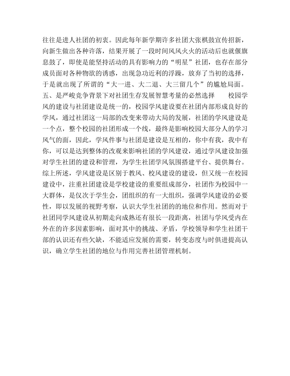 浅析加强大学生社团学风建设的必要性 _第3页