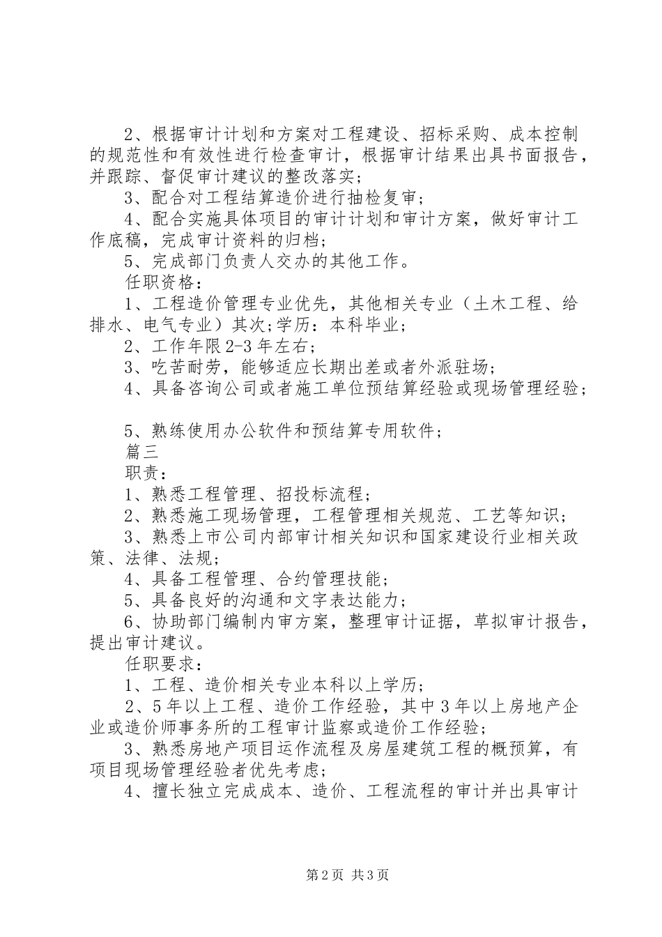 工程审计主管岗位的基本职责_第2页