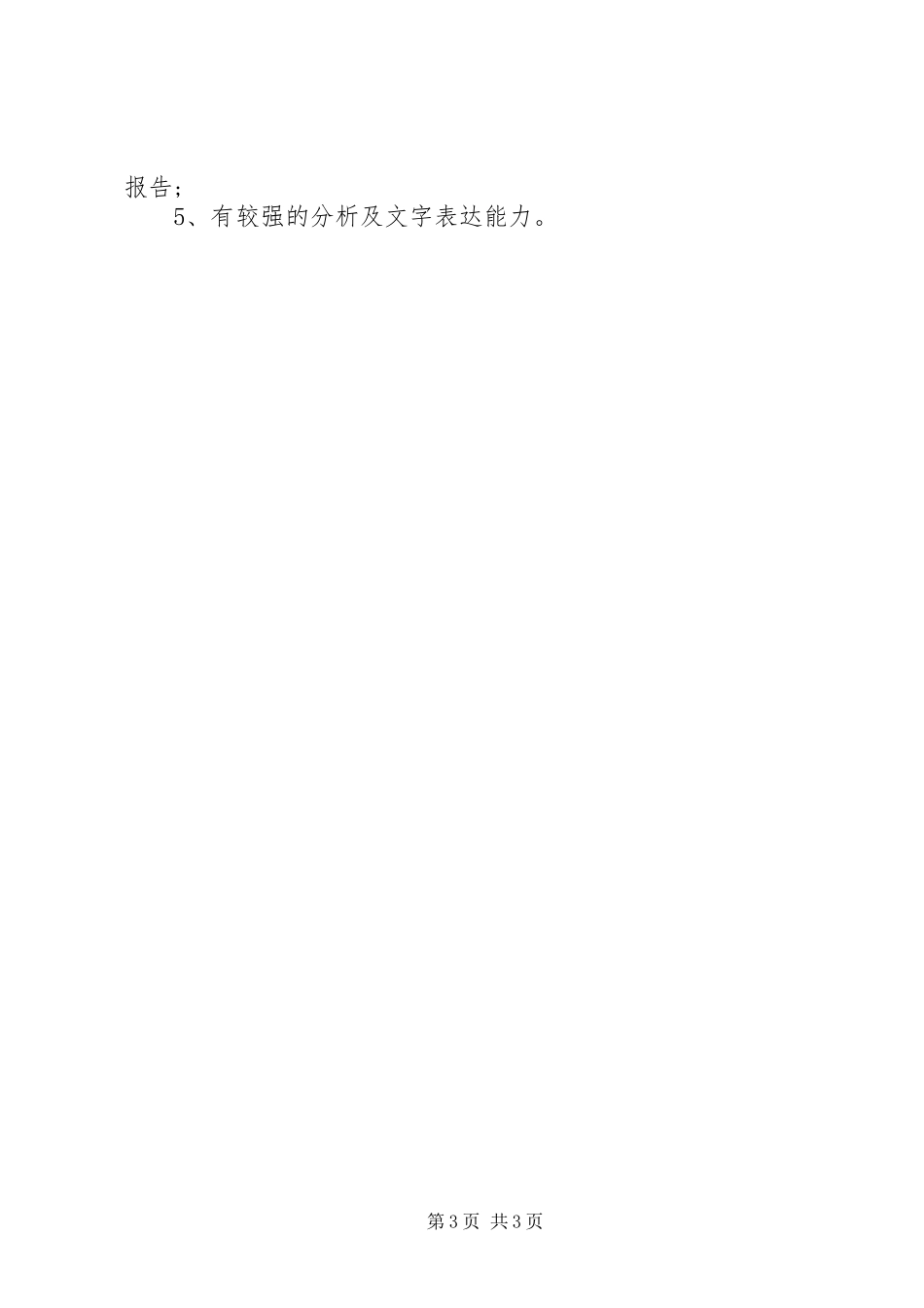 工程审计主管岗位的基本职责_第3页