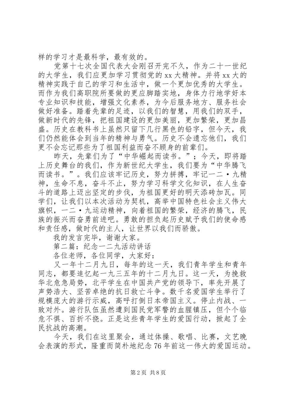 第一篇：纪念一二九活动发言_第2页