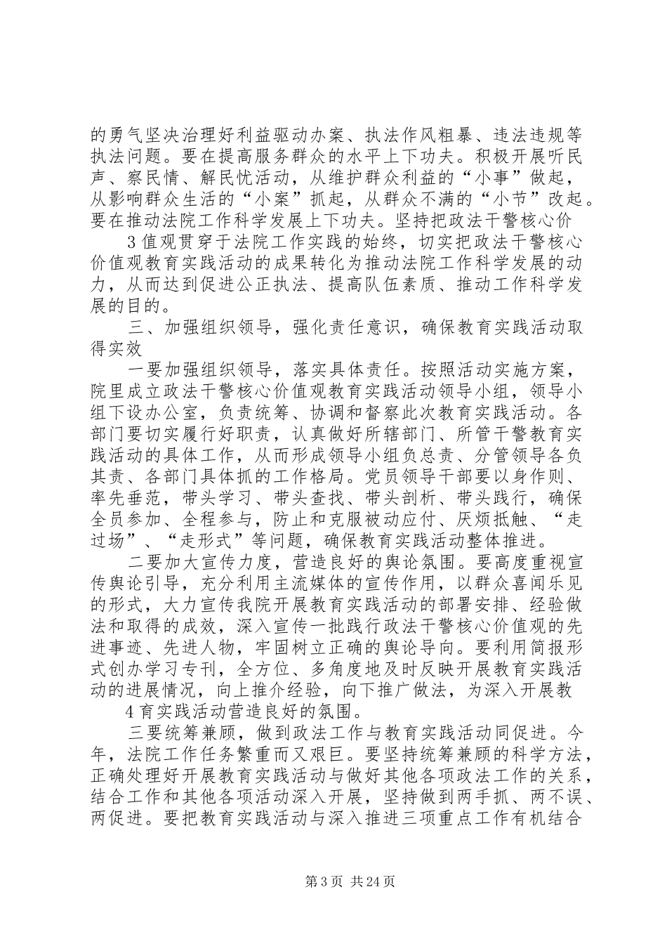 在政法干警核心价值观教育实践活动动员大会上的讲话_第3页