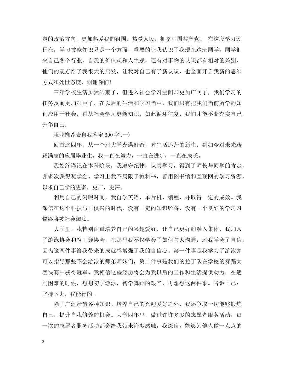 就业推荐表自我鉴定600字 _第2页