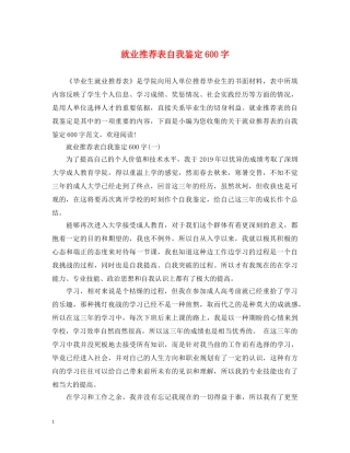 就业推荐表自我鉴定600字 