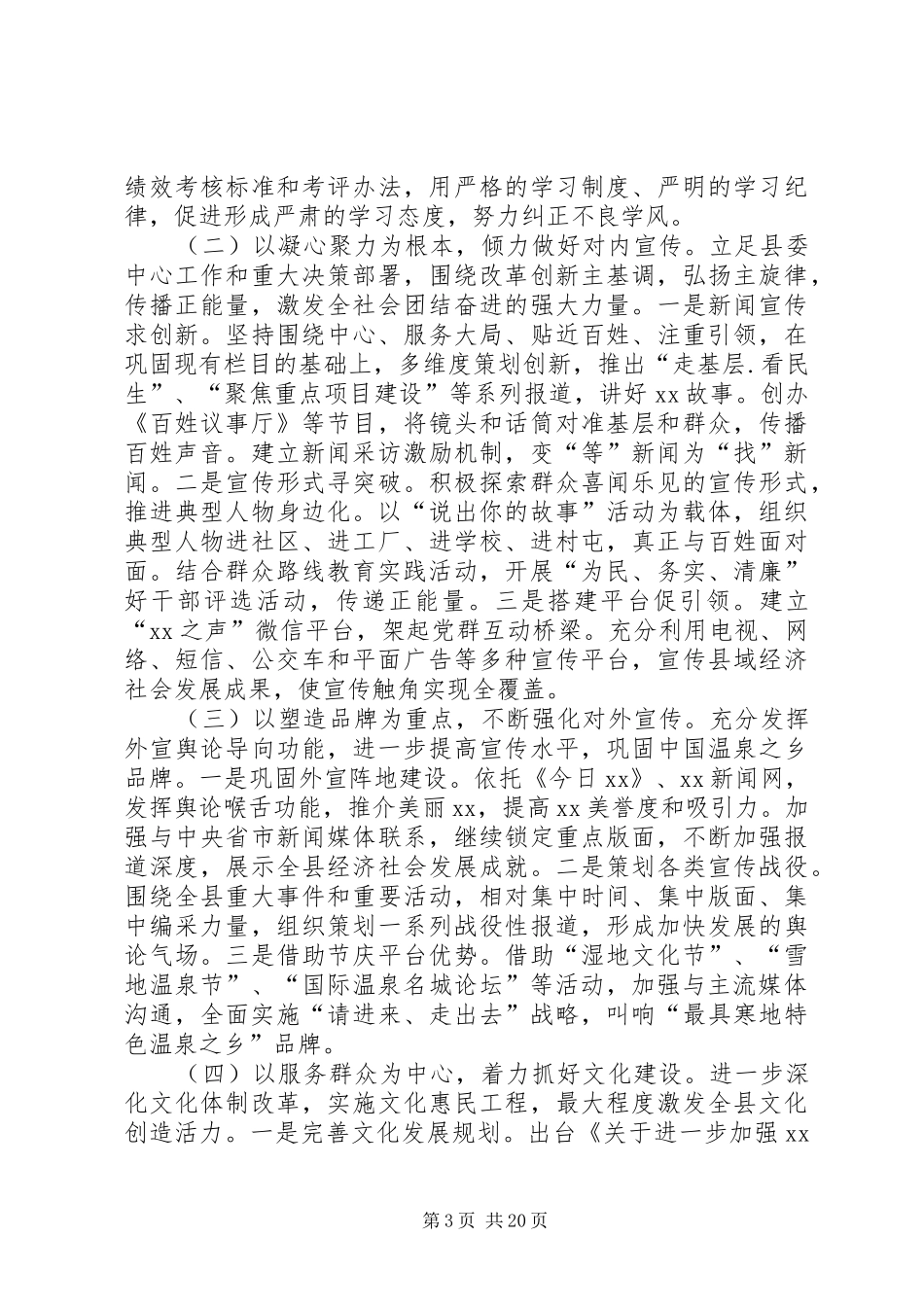 宣传思想文化工作会议发言稿_第3页