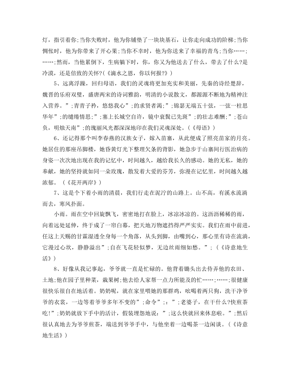 分享20个好的演讲稿开场白 _第2页