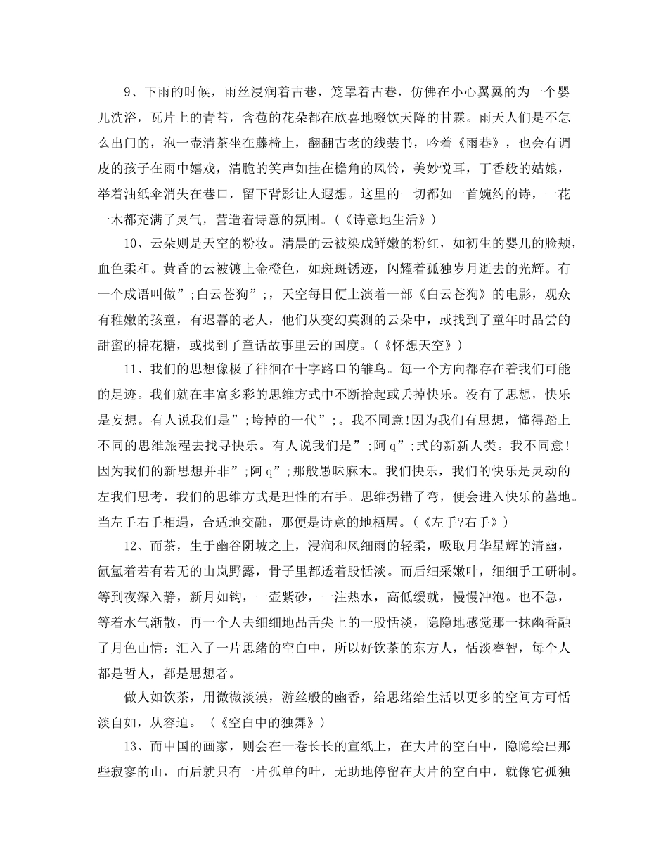 分享20个好的演讲稿开场白 _第3页