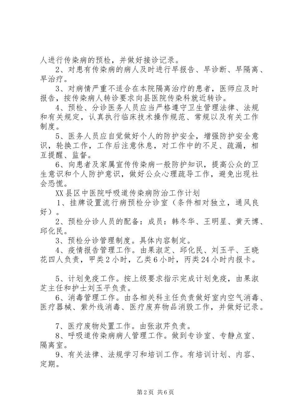 传染病预检分诊管理制度_第2页