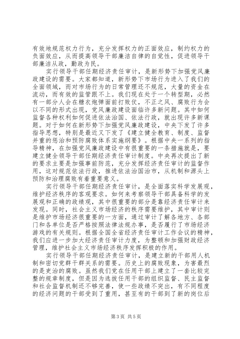 市委在经济责任审计会议上的讲话_第3页