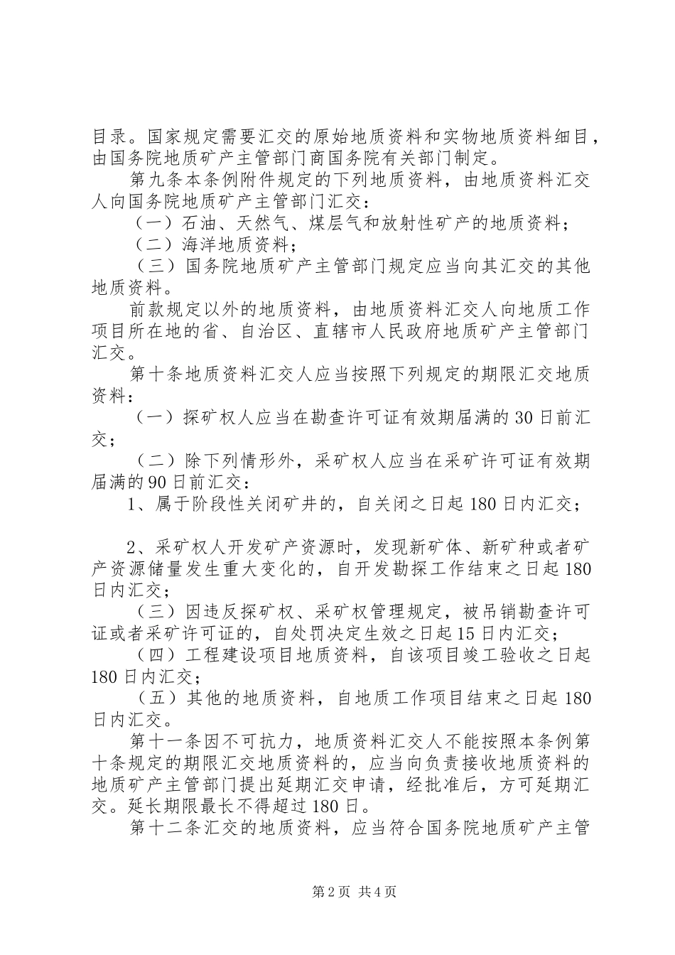 地质资料管理制度_第2页