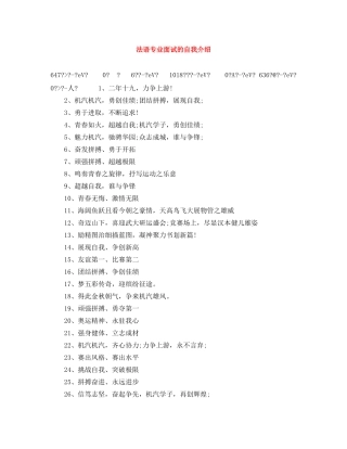 法语专业面试的自我介绍 