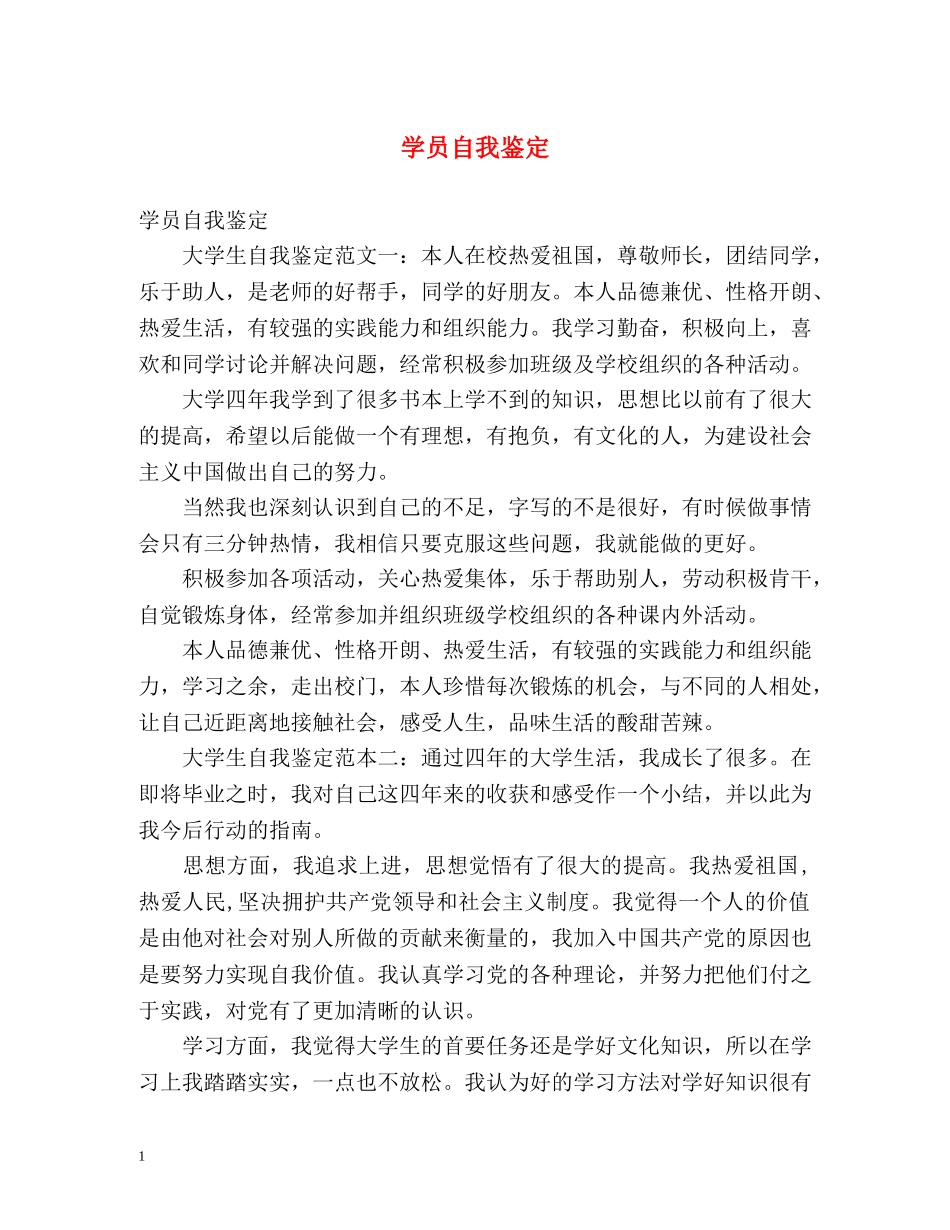 学员自我鉴定 (2) _第1页