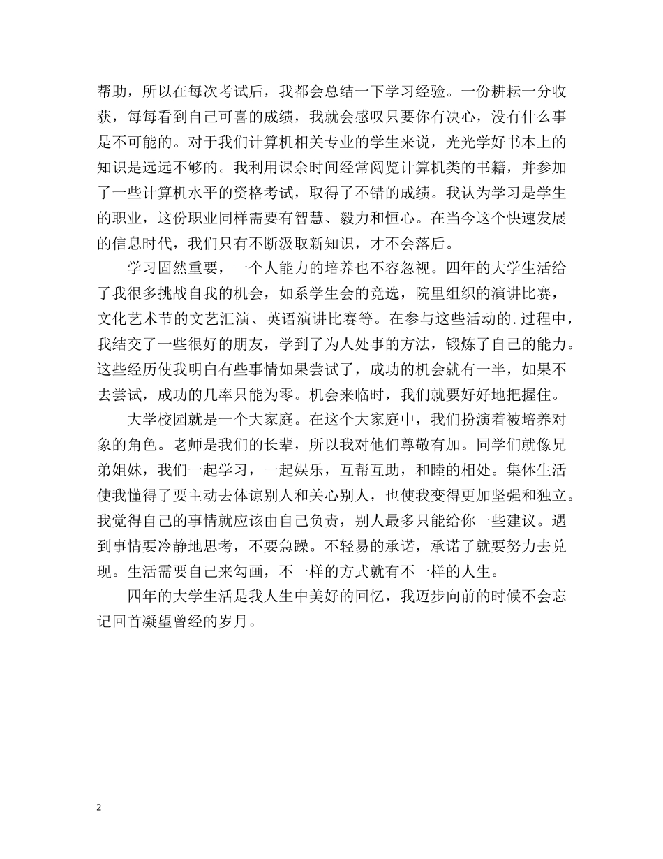 学员自我鉴定 (2) _第2页