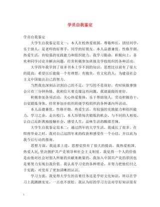 学员自我鉴定 (2) 