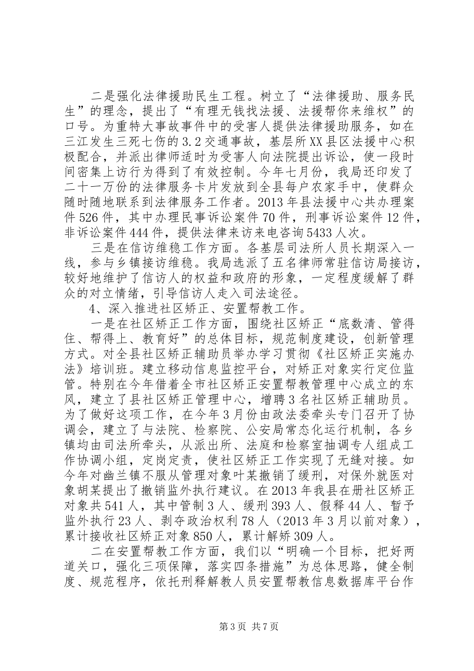 局长在全县司法行政会讲话_第3页