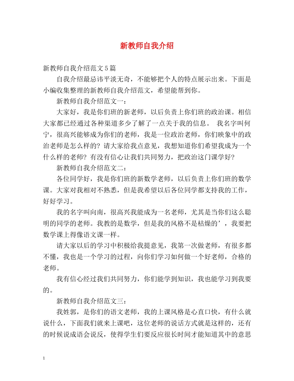新教师自我介绍 (2) _第1页