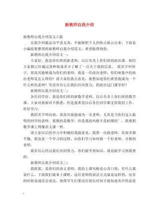 新教师自我介绍 (2) 