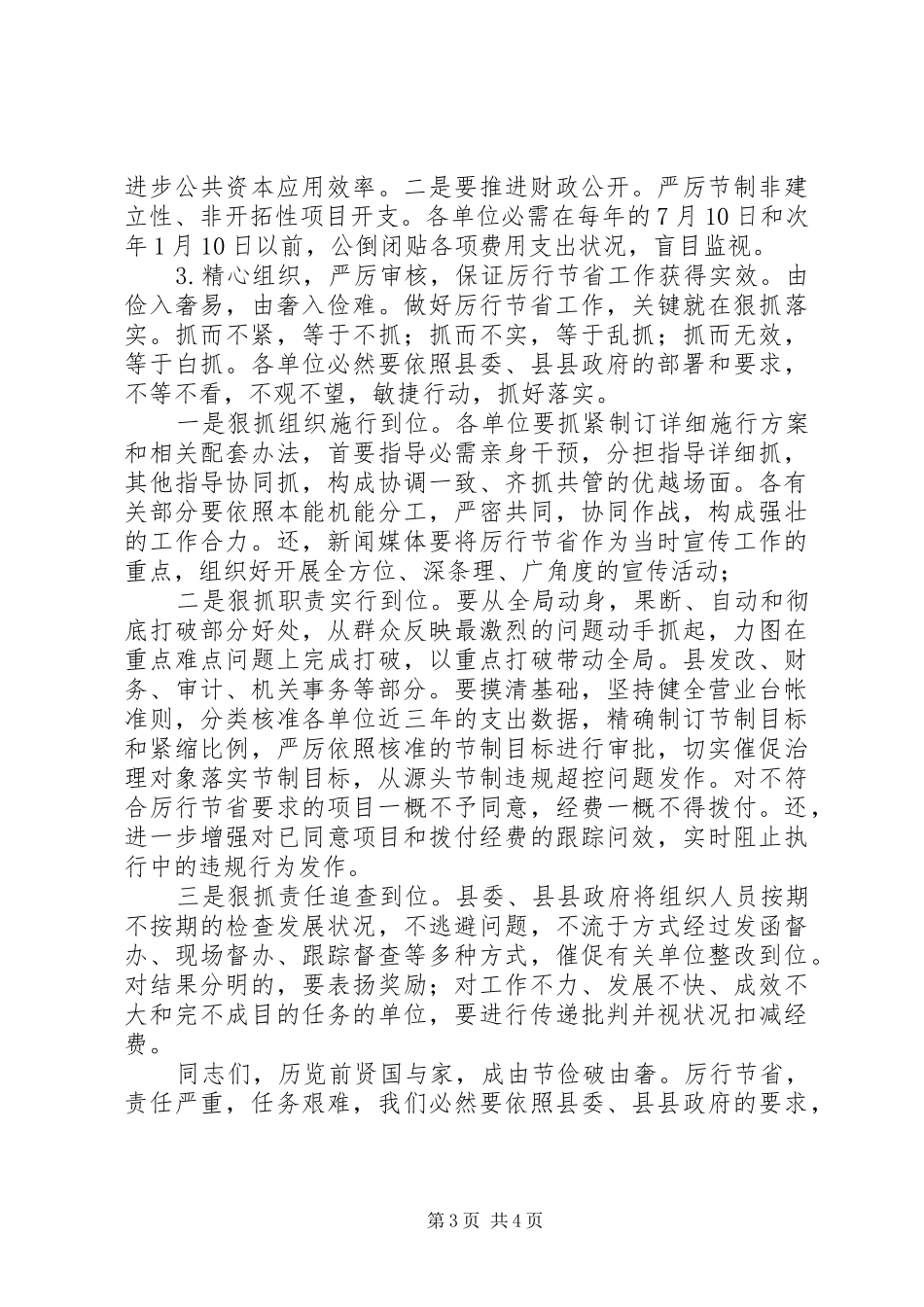 全县厉行节约反奢侈浪费动员会领导讲话_第3页