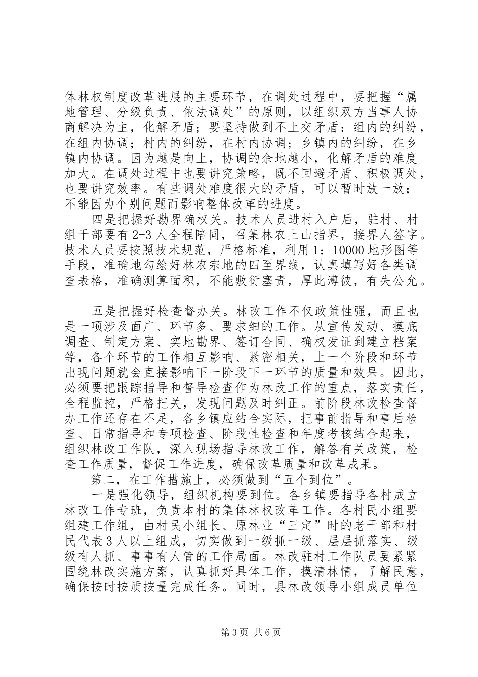 领导在林权改革挑战会发言_第3页