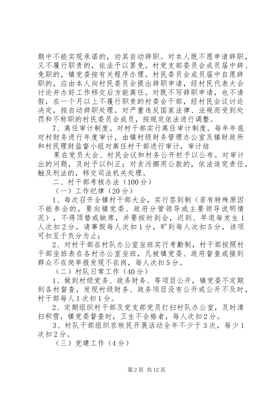村干部工作目标管理制度_第2页