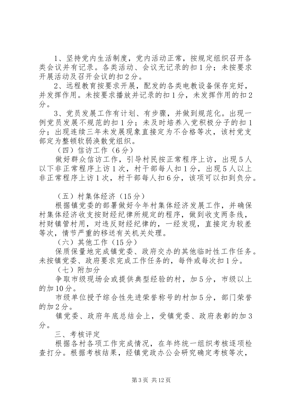 村干部工作目标管理制度_第3页